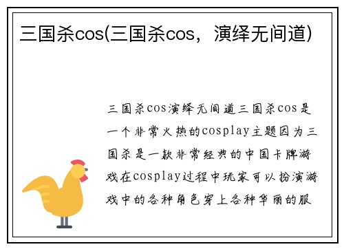 三国杀cos(三国杀cos，演绎无间道)