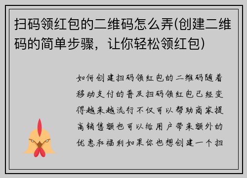 扫码领红包的二维码怎么弄(创建二维码的简单步骤，让你轻松领红包)