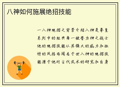 八神如何施展绝招技能